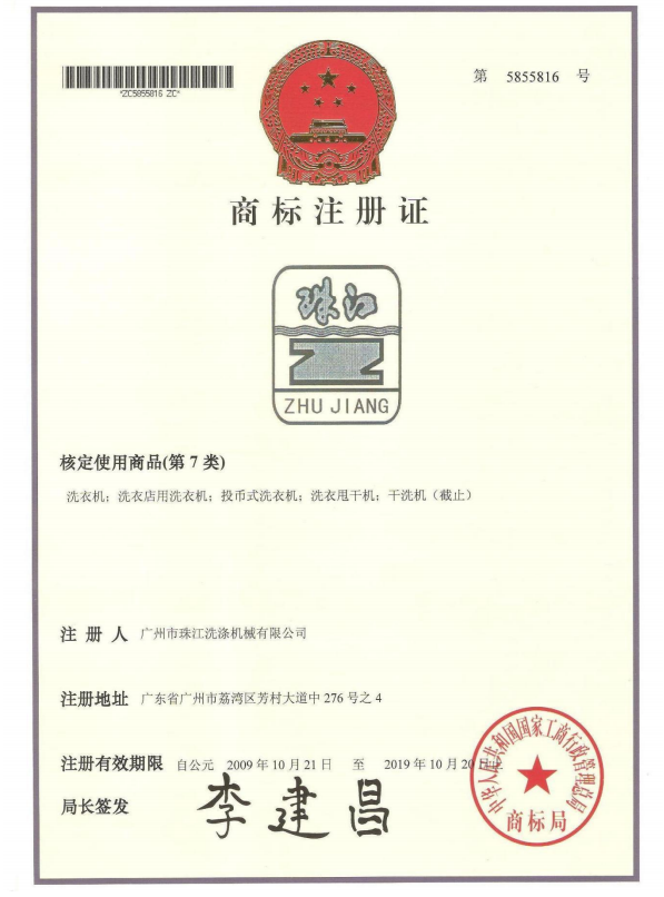 商標注冊證書