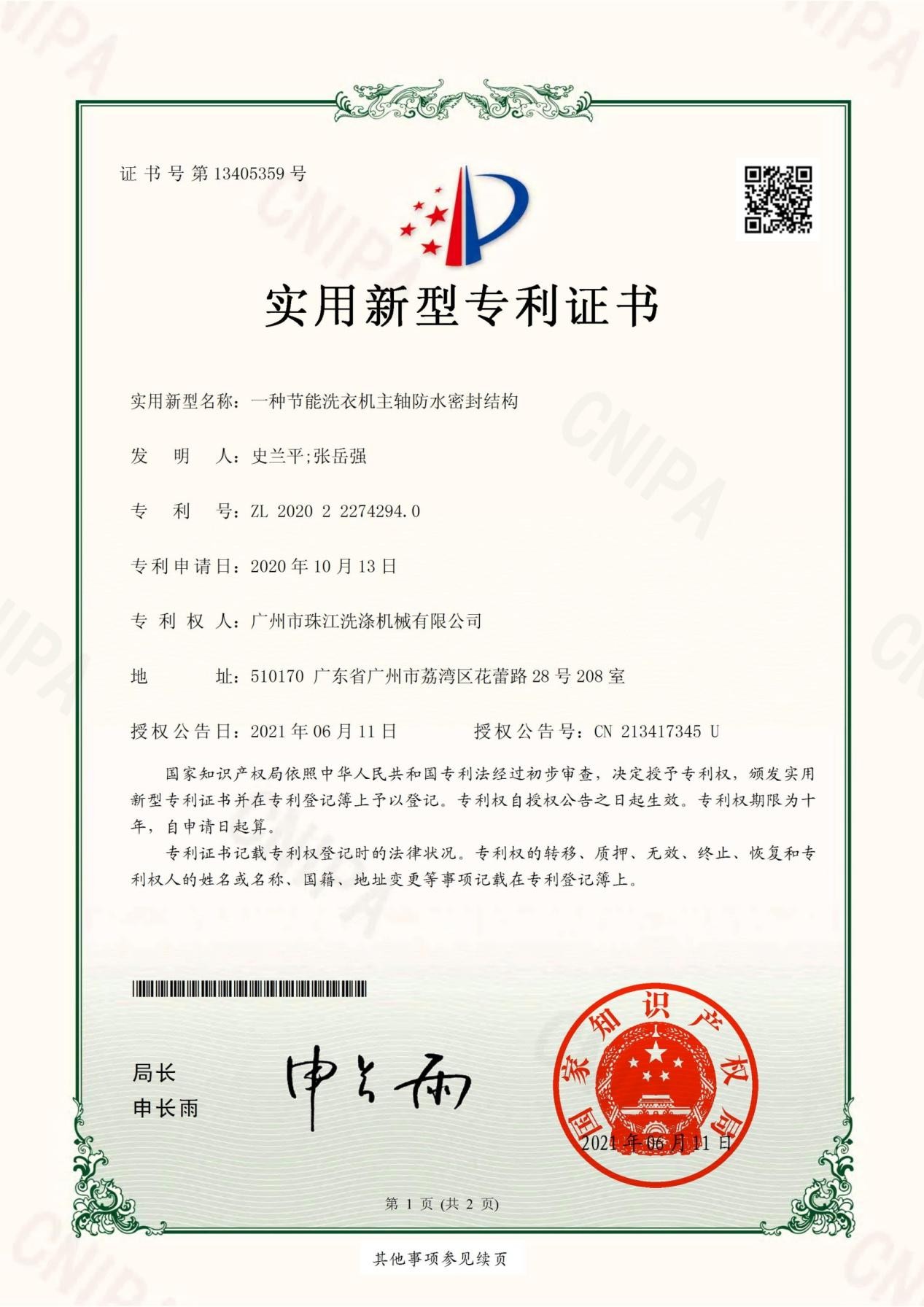 全自動洗衣機和自動烘干機的技術專利