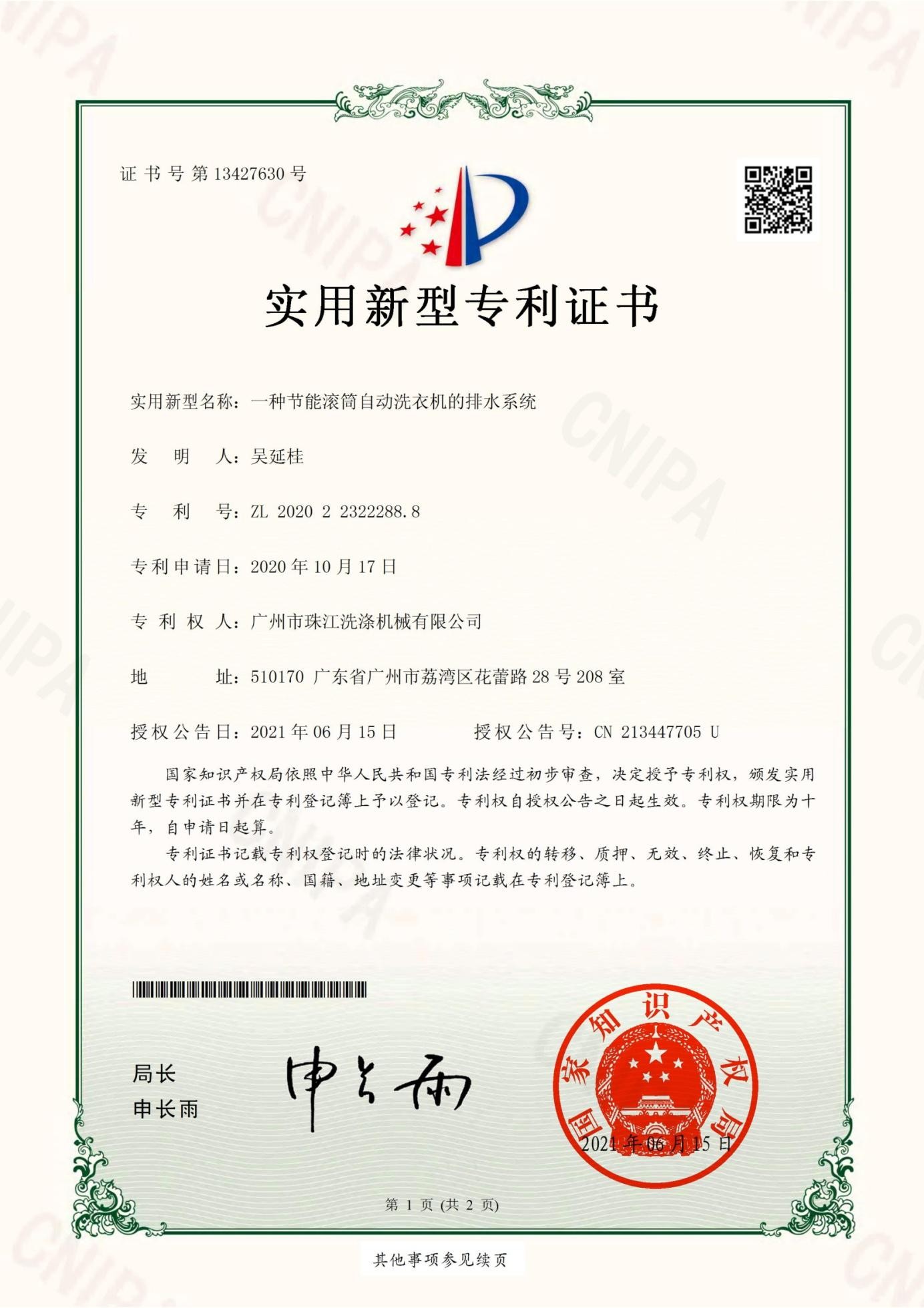 國家高新技術企業證書