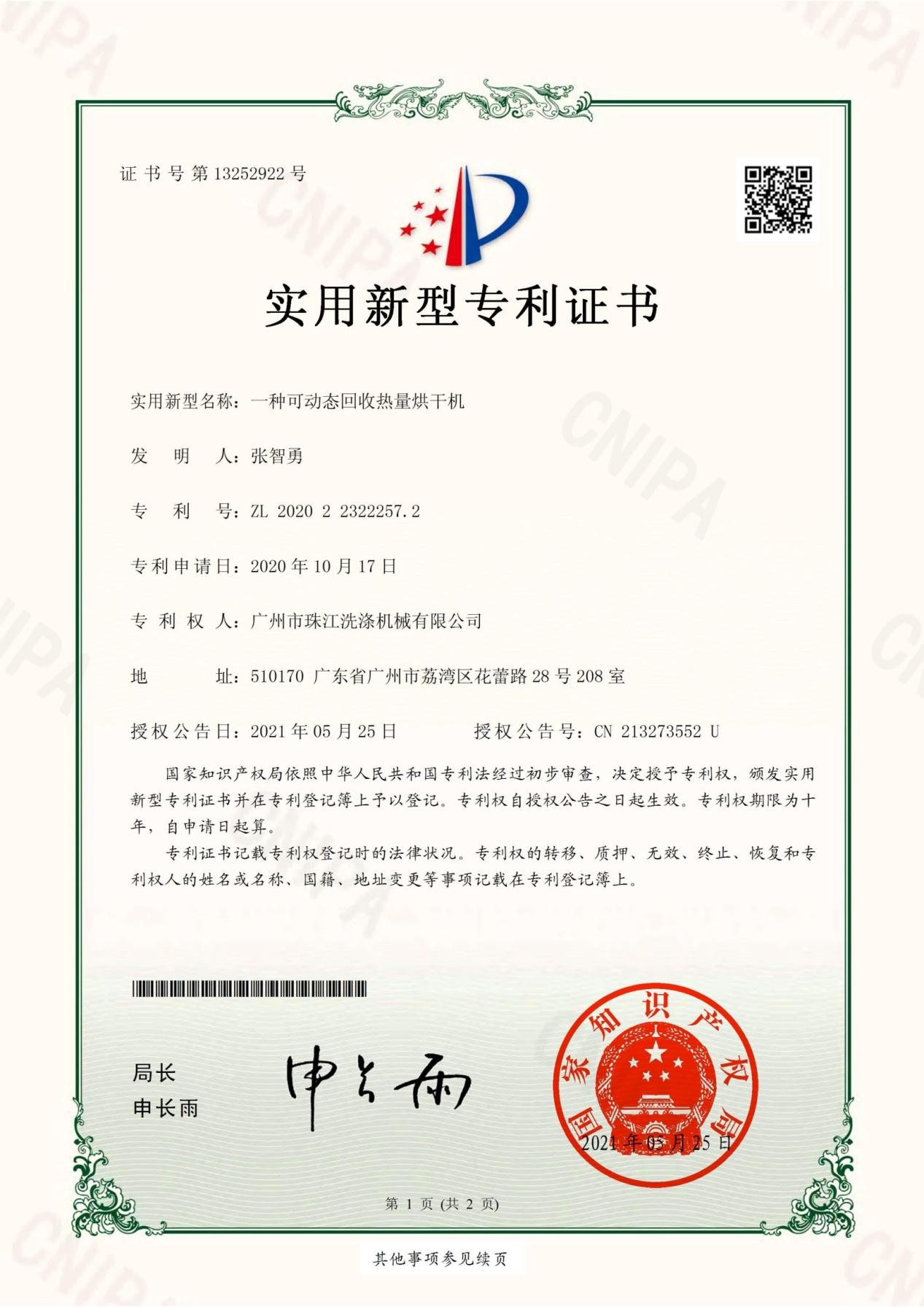 干衣機相關專利